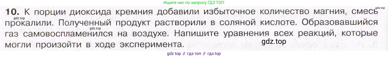ГДЗ Химия, 11 класс Учебник, авторы: Габриелян Олег Саргисович, Остроумов Игорь Геннадьевич, Сладков Сергей Анатольевич, Левкин Антон Николаевич, издательство Просвещение, Москва, 2021, белого цвета, страница 354, номер 10, Условие