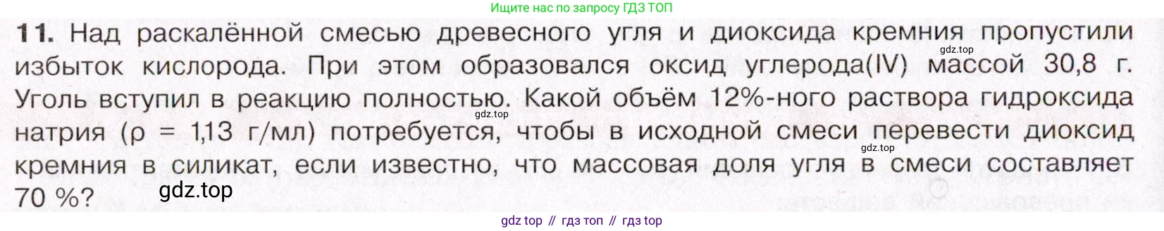 ГДЗ Химия, 11 класс Учебник, авторы: Габриелян Олег Саргисович, Остроумов Игорь Геннадьевич, Сладков Сергей Анатольевич, Левкин Антон Николаевич, издательство Просвещение, Москва, 2021, белого цвета, страница 354, номер 11, Условие