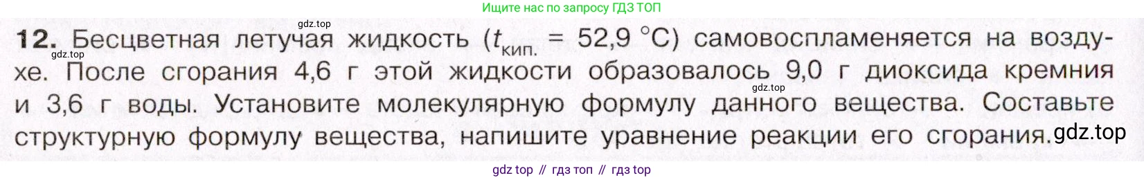 ГДЗ Химия, 11 класс Учебник, авторы: Габриелян Олег Саргисович, Остроумов Игорь Геннадьевич, Сладков Сергей Анатольевич, Левкин Антон Николаевич, издательство Просвещение, Москва, 2021, белого цвета, страница 354, номер 12, Условие