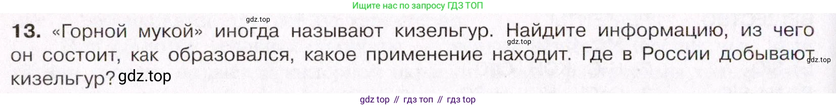 ГДЗ Химия, 11 класс Учебник, авторы: Габриелян Олег Саргисович, Остроумов Игорь Геннадьевич, Сладков Сергей Анатольевич, Левкин Антон Николаевич, издательство Просвещение, Москва, 2021, белого цвета, страница 354, номер 13, Условие
