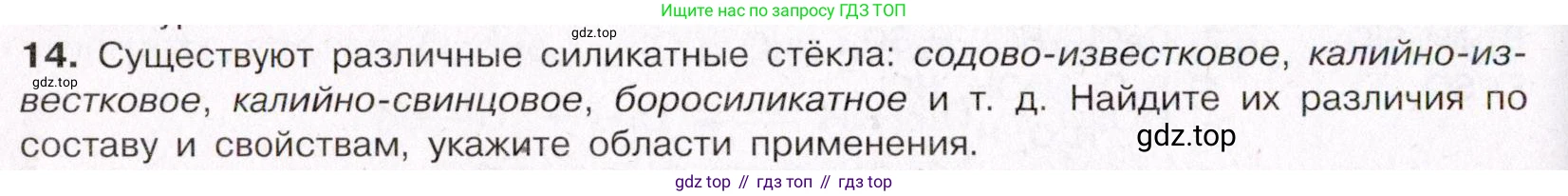 ГДЗ Химия, 11 класс Учебник, авторы: Габриелян Олег Саргисович, Остроумов Игорь Геннадьевич, Сладков Сергей Анатольевич, Левкин Антон Николаевич, издательство Просвещение, Москва, 2021, белого цвета, страница 354, номер 14, Условие