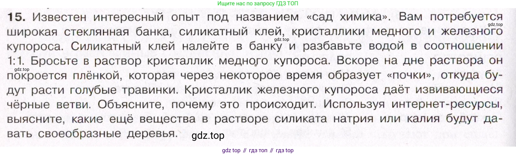ГДЗ Химия, 11 класс Учебник, авторы: Габриелян Олег Саргисович, Остроумов Игорь Геннадьевич, Сладков Сергей Анатольевич, Левкин Антон Николаевич, издательство Просвещение, Москва, 2021, белого цвета, страница 354, номер 15, Условие