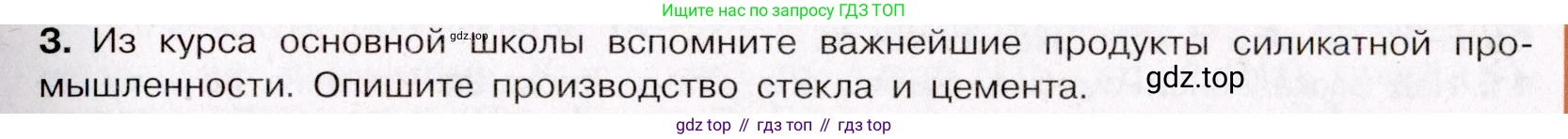 ГДЗ Химия, 11 класс Учебник, авторы: Габриелян Олег Саргисович, Остроумов Игорь Геннадьевич, Сладков Сергей Анатольевич, Левкин Антон Николаевич, издательство Просвещение, Москва, 2021, белого цвета, страница 353, номер 3, Условие