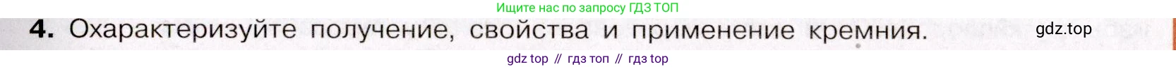ГДЗ Химия, 11 класс Учебник, авторы: Габриелян Олег Саргисович, Остроумов Игорь Геннадьевич, Сладков Сергей Анатольевич, Левкин Антон Николаевич, издательство Просвещение, Москва, 2021, белого цвета, страница 353, номер 4, Условие