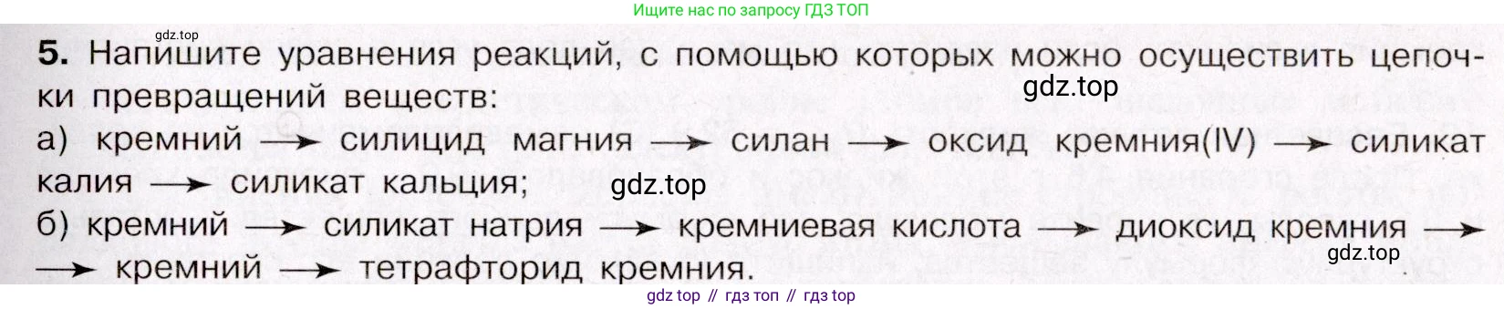 ГДЗ Химия, 11 класс Учебник, авторы: Габриелян Олег Саргисович, Остроумов Игорь Геннадьевич, Сладков Сергей Анатольевич, Левкин Антон Николаевич, издательство Просвещение, Москва, 2021, белого цвета, страница 353, номер 5, Условие