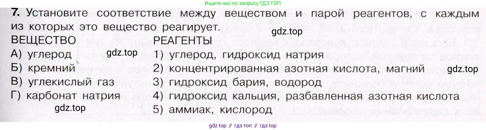 ГДЗ Химия, 11 класс Учебник, авторы: Габриелян Олег Саргисович, Остроумов Игорь Геннадьевич, Сладков Сергей Анатольевич, Левкин Антон Николаевич, издательство Просвещение, Москва, 2021, белого цвета, страница 353, номер 7, Условие