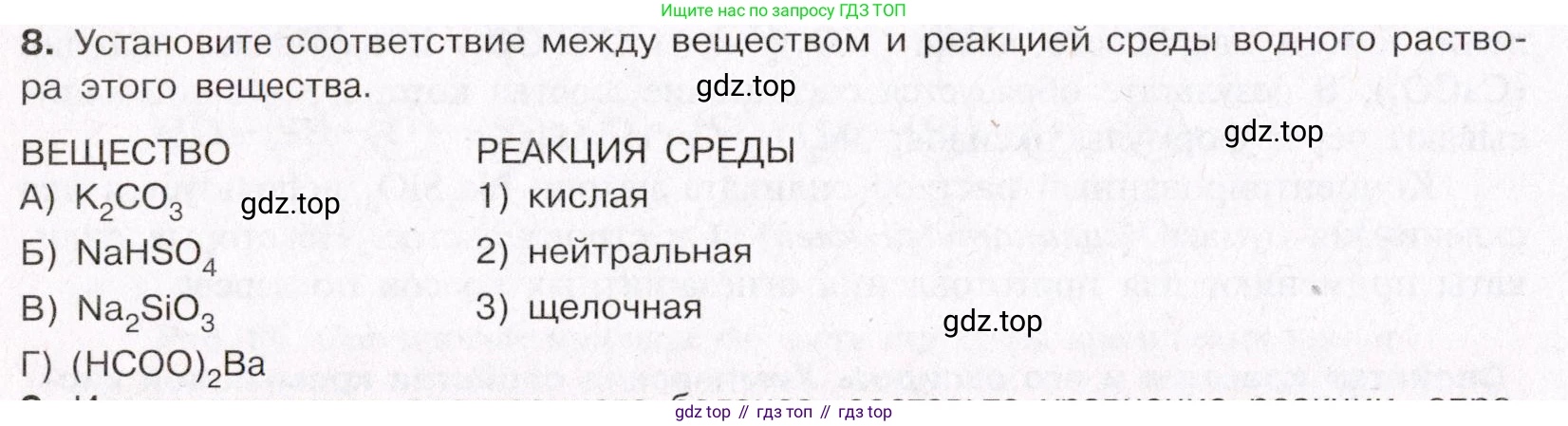 ГДЗ Химия, 11 класс Учебник, авторы: Габриелян Олег Саргисович, Остроумов Игорь Геннадьевич, Сладков Сергей Анатольевич, Левкин Антон Николаевич, издательство Просвещение, Москва, 2021, белого цвета, страница 354, номер 8, Условие