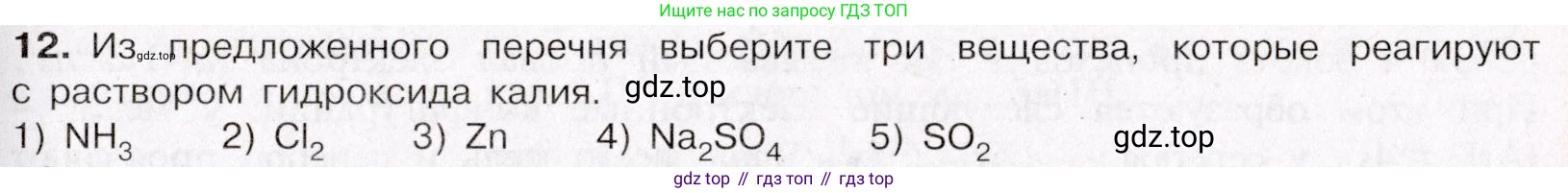 ГДЗ Химия, 11 класс Учебник, авторы: Габриелян Олег Саргисович, Остроумов Игорь Геннадьевич, Сладков Сергей Анатольевич, Левкин Антон Николаевич, издательство Просвещение, Москва, 2021, белого цвета, страница 365, номер 12, Условие