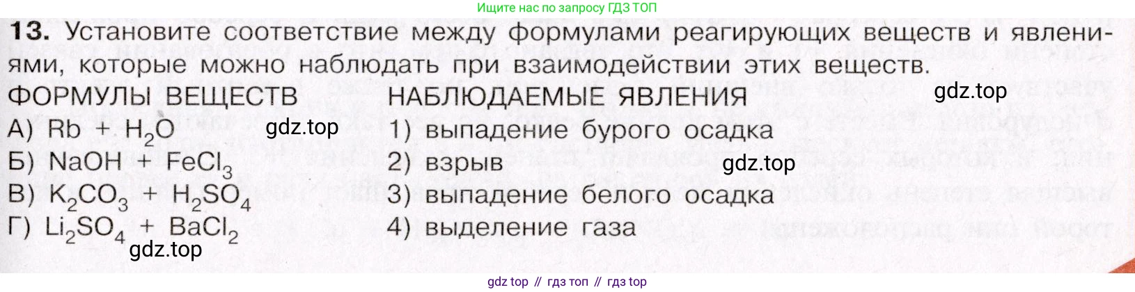 ГДЗ Химия, 11 класс Учебник, авторы: Габриелян Олег Саргисович, Остроумов Игорь Геннадьевич, Сладков Сергей Анатольевич, Левкин Антон Николаевич, издательство Просвещение, Москва, 2021, белого цвета, страница 365, номер 13, Условие
