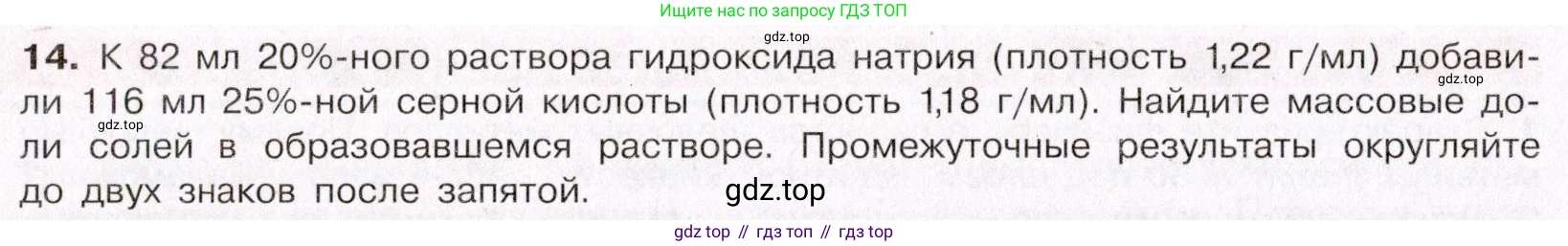 ГДЗ Химия, 11 класс Учебник, авторы: Габриелян Олег Саргисович, Остроумов Игорь Геннадьевич, Сладков Сергей Анатольевич, Левкин Антон Николаевич, издательство Просвещение, Москва, 2021, белого цвета, страница 366, номер 14, Условие