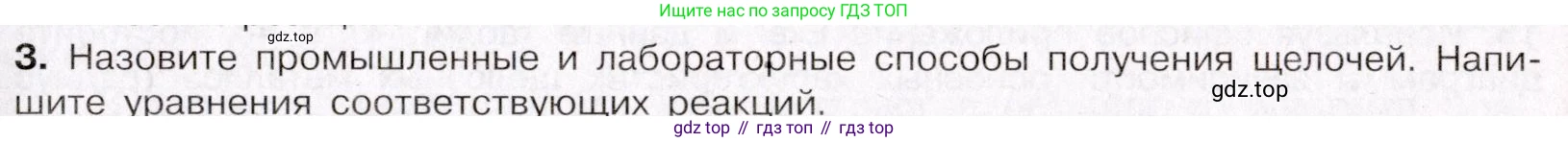 ГДЗ Химия, 11 класс Учебник, авторы: Габриелян Олег Саргисович, Остроумов Игорь Геннадьевич, Сладков Сергей Анатольевич, Левкин Антон Николаевич, издательство Просвещение, Москва, 2021, белого цвета, страница 365, номер 3, Условие