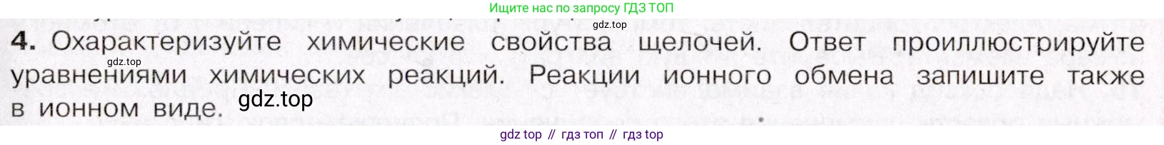 ГДЗ Химия, 11 класс Учебник, авторы: Габриелян Олег Саргисович, Остроумов Игорь Геннадьевич, Сладков Сергей Анатольевич, Левкин Антон Николаевич, издательство Просвещение, Москва, 2021, белого цвета, страница 365, номер 4, Условие