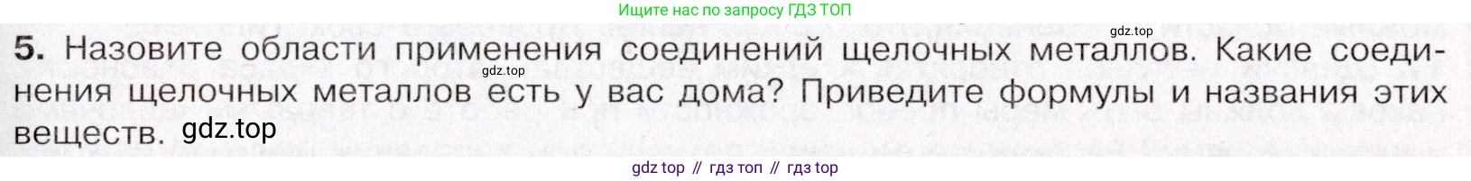 ГДЗ Химия, 11 класс Учебник, авторы: Габриелян Олег Саргисович, Остроумов Игорь Геннадьевич, Сладков Сергей Анатольевич, Левкин Антон Николаевич, издательство Просвещение, Москва, 2021, белого цвета, страница 365, номер 5, Условие