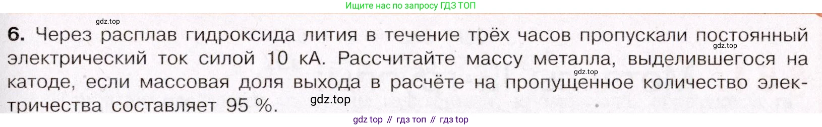 ГДЗ Химия, 11 класс Учебник, авторы: Габриелян Олег Саргисович, Остроумов Игорь Геннадьевич, Сладков Сергей Анатольевич, Левкин Антон Николаевич, издательство Просвещение, Москва, 2021, белого цвета, страница 365, номер 6, Условие