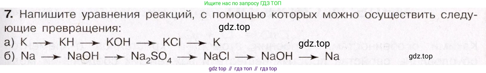 ГДЗ Химия, 11 класс Учебник, авторы: Габриелян Олег Саргисович, Остроумов Игорь Геннадьевич, Сладков Сергей Анатольевич, Левкин Антон Николаевич, издательство Просвещение, Москва, 2021, белого цвета, страница 365, номер 7, Условие