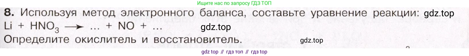 ГДЗ Химия, 11 класс Учебник, авторы: Габриелян Олег Саргисович, Остроумов Игорь Геннадьевич, Сладков Сергей Анатольевич, Левкин Антон Николаевич, издательство Просвещение, Москва, 2021, белого цвета, страница 365, номер 8, Условие