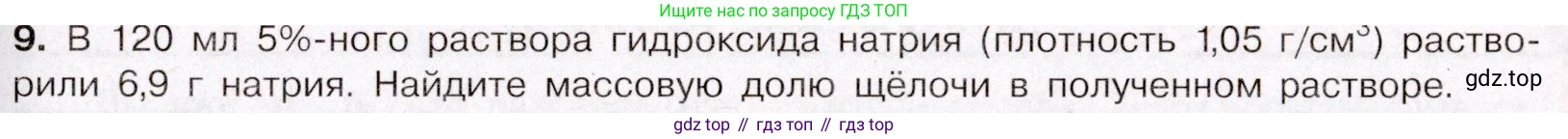 ГДЗ Химия, 11 класс Учебник, авторы: Габриелян Олег Саргисович, Остроумов Игорь Геннадьевич, Сладков Сергей Анатольевич, Левкин Антон Николаевич, издательство Просвещение, Москва, 2021, белого цвета, страница 365, номер 9, Условие