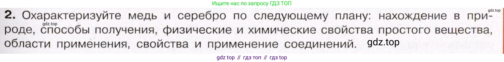 ГДЗ Химия, 11 класс Учебник, авторы: Габриелян Олег Саргисович, Остроумов Игорь Геннадьевич, Сладков Сергей Анатольевич, Левкин Антон Николаевич, издательство Просвещение, Москва, 2021, белого цвета, страница 371, номер 2, Условие