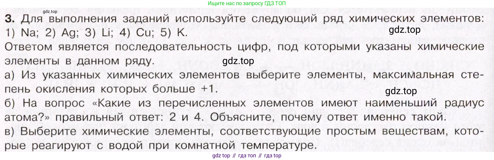 ГДЗ Химия, 11 класс Учебник, авторы: Габриелян Олег Саргисович, Остроумов Игорь Геннадьевич, Сладков Сергей Анатольевич, Левкин Антон Николаевич, издательство Просвещение, Москва, 2021, белого цвета, страница 372, номер 3, Условие