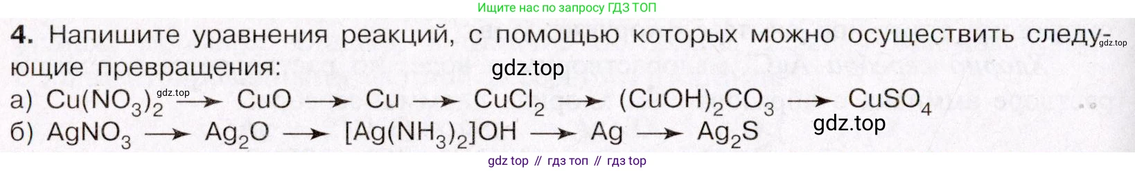 ГДЗ Химия, 11 класс Учебник, авторы: Габриелян Олег Саргисович, Остроумов Игорь Геннадьевич, Сладков Сергей Анатольевич, Левкин Антон Николаевич, издательство Просвещение, Москва, 2021, белого цвета, страница 372, номер 4, Условие