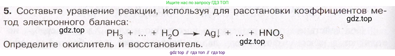 ГДЗ Химия, 11 класс Учебник, авторы: Габриелян Олег Саргисович, Остроумов Игорь Геннадьевич, Сладков Сергей Анатольевич, Левкин Антон Николаевич, издательство Просвещение, Москва, 2021, белого цвета, страница 372, номер 5, Условие