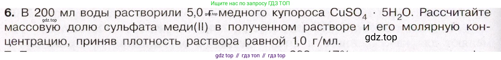 ГДЗ Химия, 11 класс Учебник, авторы: Габриелян Олег Саргисович, Остроумов Игорь Геннадьевич, Сладков Сергей Анатольевич, Левкин Антон Николаевич, издательство Просвещение, Москва, 2021, белого цвета, страница 372, номер 6, Условие