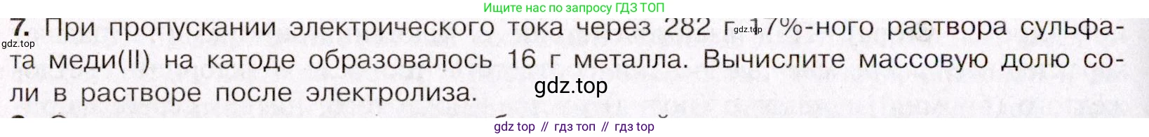 ГДЗ Химия, 11 класс Учебник, авторы: Габриелян Олег Саргисович, Остроумов Игорь Геннадьевич, Сладков Сергей Анатольевич, Левкин Антон Николаевич, издательство Просвещение, Москва, 2021, белого цвета, страница 372, номер 7, Условие