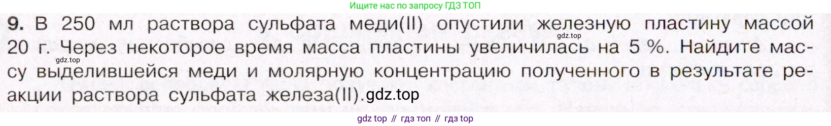 ГДЗ Химия, 11 класс Учебник, авторы: Габриелян Олег Саргисович, Остроумов Игорь Геннадьевич, Сладков Сергей Анатольевич, Левкин Антон Николаевич, издательство Просвещение, Москва, 2021, белого цвета, страница 372, номер 9, Условие