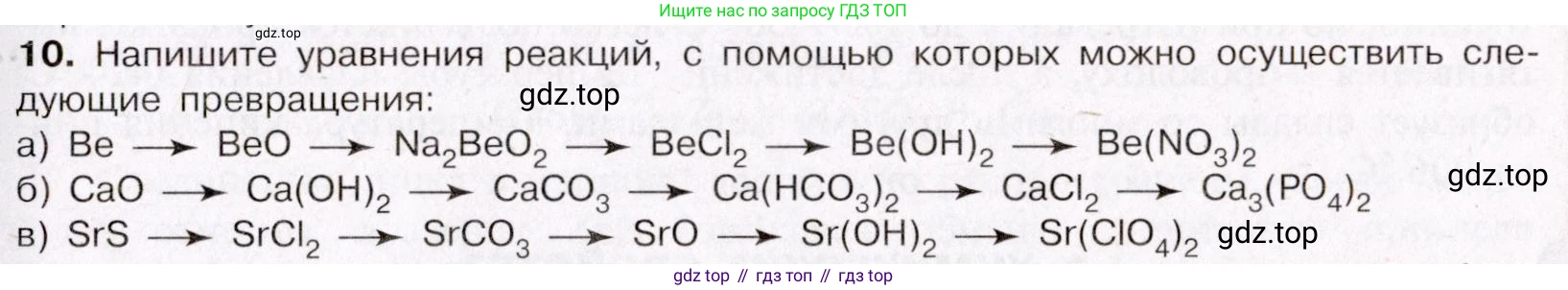 ГДЗ Химия, 11 класс Учебник, авторы: Габриелян Олег Саргисович, Остроумов Игорь Геннадьевич, Сладков Сергей Анатольевич, Левкин Антон Николаевич, издательство Просвещение, Москва, 2021, белого цвета, страница 381, номер 10, Условие