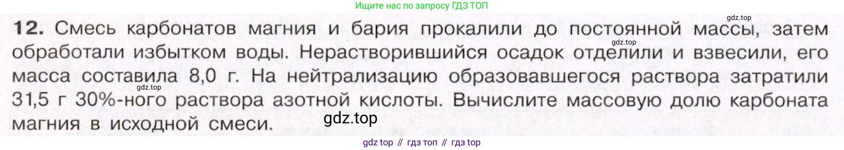 ГДЗ Химия, 11 класс Учебник, авторы: Габриелян Олег Саргисович, Остроумов Игорь Геннадьевич, Сладков Сергей Анатольевич, Левкин Антон Николаевич, издательство Просвещение, Москва, 2021, белого цвета, страница 382, номер 12, Условие