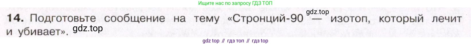ГДЗ Химия, 11 класс Учебник, авторы: Габриелян Олег Саргисович, Остроумов Игорь Геннадьевич, Сладков Сергей Анатольевич, Левкин Антон Николаевич, издательство Просвещение, Москва, 2021, белого цвета, страница 382, номер 14, Условие