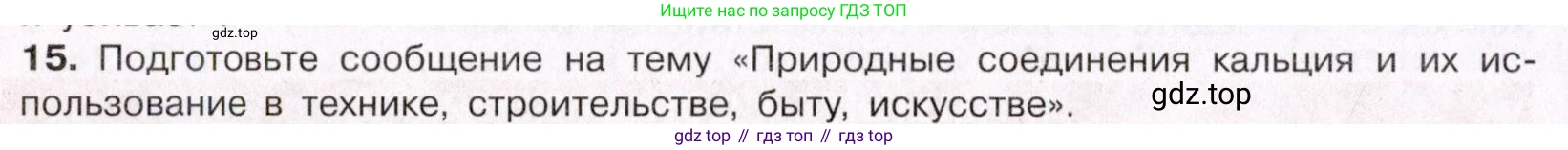 ГДЗ Химия, 11 класс Учебник, авторы: Габриелян Олег Саргисович, Остроумов Игорь Геннадьевич, Сладков Сергей Анатольевич, Левкин Антон Николаевич, издательство Просвещение, Москва, 2021, белого цвета, страница 382, номер 15, Условие