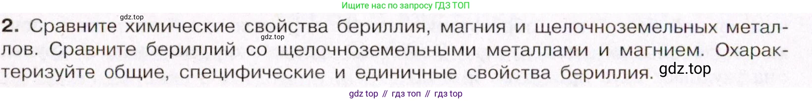 ГДЗ Химия, 11 класс Учебник, авторы: Габриелян Олег Саргисович, Остроумов Игорь Геннадьевич, Сладков Сергей Анатольевич, Левкин Антон Николаевич, издательство Просвещение, Москва, 2021, белого цвета, страница 380, номер 2, Условие