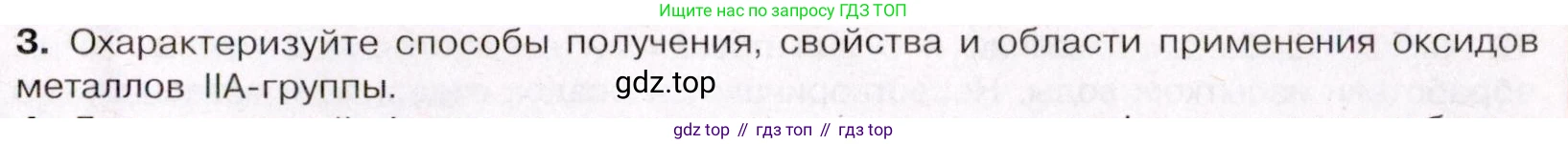 ГДЗ Химия, 11 класс Учебник, авторы: Габриелян Олег Саргисович, Остроумов Игорь Геннадьевич, Сладков Сергей Анатольевич, Левкин Антон Николаевич, издательство Просвещение, Москва, 2021, белого цвета, страница 381, номер 3, Условие