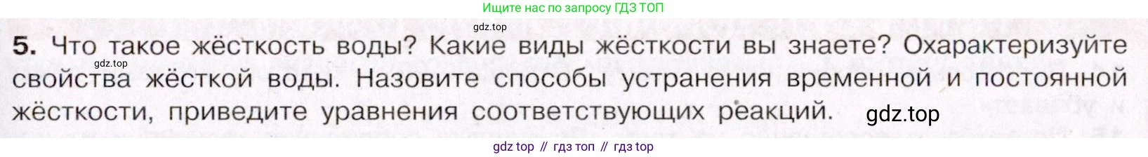 ГДЗ Химия, 11 класс Учебник, авторы: Габриелян Олег Саргисович, Остроумов Игорь Геннадьевич, Сладков Сергей Анатольевич, Левкин Антон Николаевич, издательство Просвещение, Москва, 2021, белого цвета, страница 381, номер 5, Условие