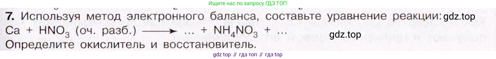 ГДЗ Химия, 11 класс Учебник, авторы: Габриелян Олег Саргисович, Остроумов Игорь Геннадьевич, Сладков Сергей Анатольевич, Левкин Антон Николаевич, издательство Просвещение, Москва, 2021, белого цвета, страница 381, номер 7, Условие