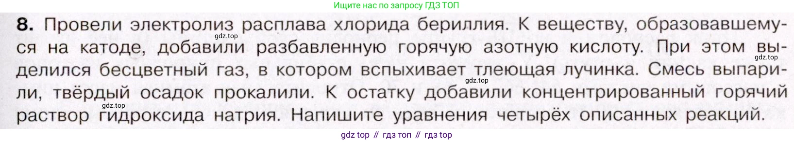 ГДЗ Химия, 11 класс Учебник, авторы: Габриелян Олег Саргисович, Остроумов Игорь Геннадьевич, Сладков Сергей Анатольевич, Левкин Антон Николаевич, издательство Просвещение, Москва, 2021, белого цвета, страница 381, номер 8, Условие