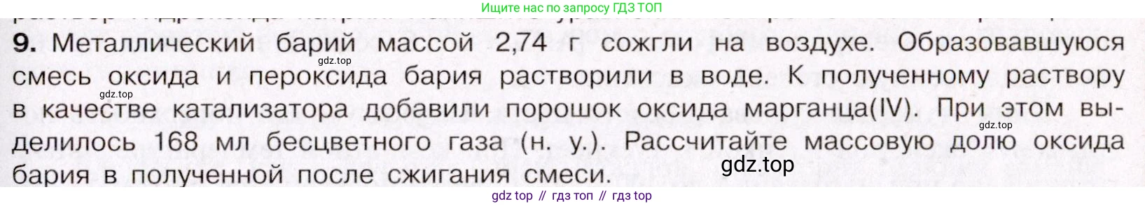 ГДЗ Химия, 11 класс Учебник, авторы: Габриелян Олег Саргисович, Остроумов Игорь Геннадьевич, Сладков Сергей Анатольевич, Левкин Антон Николаевич, издательство Просвещение, Москва, 2021, белого цвета, страница 381, номер 9, Условие