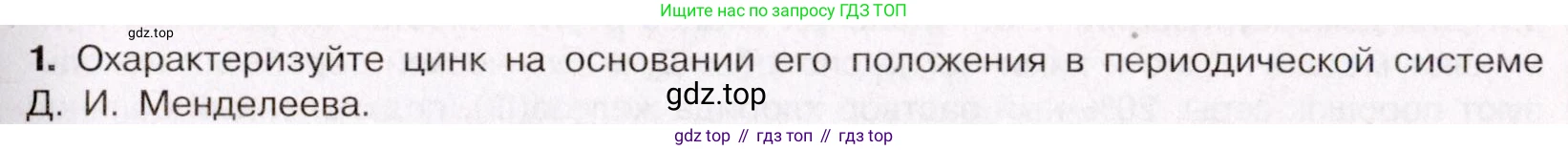 ГДЗ Химия, 11 класс Учебник, авторы: Габриелян Олег Саргисович, Остроумов Игорь Геннадьевич, Сладков Сергей Анатольевич, Левкин Антон Николаевич, издательство Просвещение, Москва, 2021, белого цвета, страница 385, номер 1, Условие