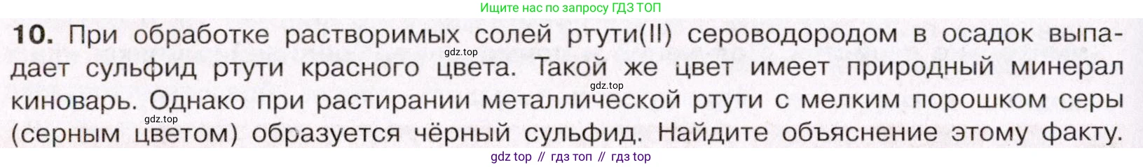 ГДЗ Химия, 11 класс Учебник, авторы: Габриелян Олег Саргисович, Остроумов Игорь Геннадьевич, Сладков Сергей Анатольевич, Левкин Антон Николаевич, издательство Просвещение, Москва, 2021, белого цвета, страница 386, номер 10, Условие