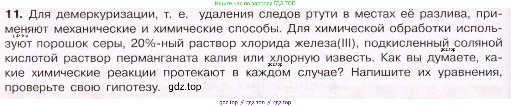 ГДЗ Химия, 11 класс Учебник, авторы: Габриелян Олег Саргисович, Остроумов Игорь Геннадьевич, Сладков Сергей Анатольевич, Левкин Антон Николаевич, издательство Просвещение, Москва, 2021, белого цвета, страница 386, номер 11, Условие