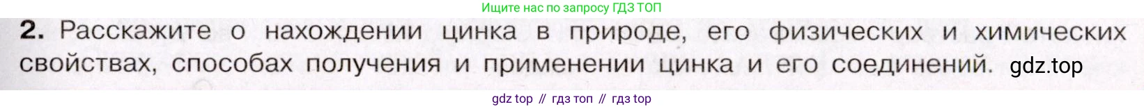 ГДЗ Химия, 11 класс Учебник, авторы: Габриелян Олег Саргисович, Остроумов Игорь Геннадьевич, Сладков Сергей Анатольевич, Левкин Антон Николаевич, издательство Просвещение, Москва, 2021, белого цвета, страница 385, номер 2, Условие