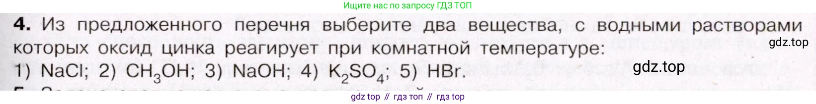 ГДЗ Химия, 11 класс Учебник, авторы: Габриелян Олег Саргисович, Остроумов Игорь Геннадьевич, Сладков Сергей Анатольевич, Левкин Антон Николаевич, издательство Просвещение, Москва, 2021, белого цвета, страница 385, номер 4, Условие