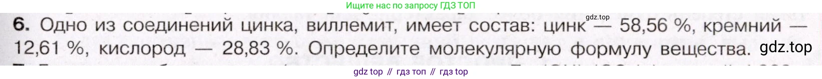 ГДЗ Химия, 11 класс Учебник, авторы: Габриелян Олег Саргисович, Остроумов Игорь Геннадьевич, Сладков Сергей Анатольевич, Левкин Антон Николаевич, издательство Просвещение, Москва, 2021, белого цвета, страница 385, номер 6, Условие