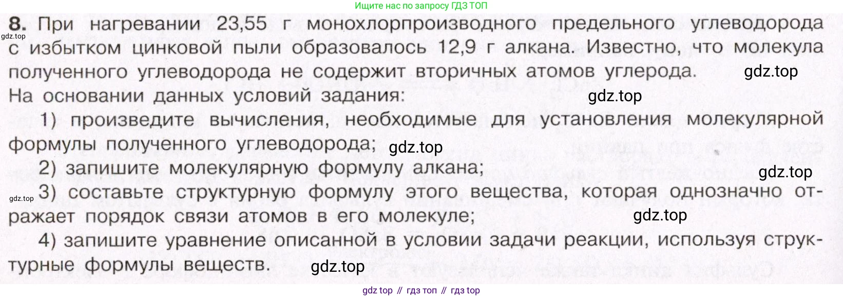 ГДЗ Химия, 11 класс Учебник, авторы: Габриелян Олег Саргисович, Остроумов Игорь Геннадьевич, Сладков Сергей Анатольевич, Левкин Антон Николаевич, издательство Просвещение, Москва, 2021, белого цвета, страница 386, номер 8, Условие