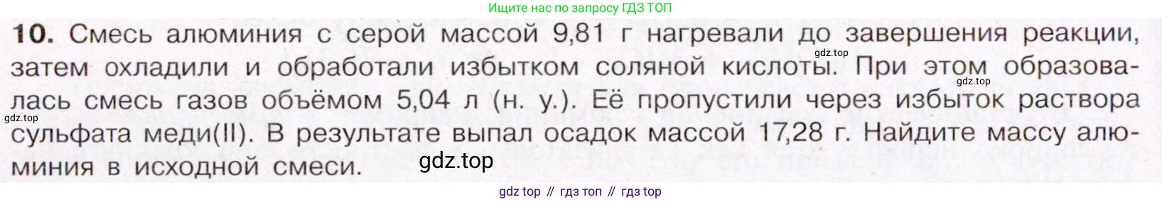 ГДЗ Химия, 11 класс Учебник, авторы: Габриелян Олег Саргисович, Остроумов Игорь Геннадьевич, Сладков Сергей Анатольевич, Левкин Антон Николаевич, издательство Просвещение, Москва, 2021, белого цвета, страница 392, номер 10, Условие