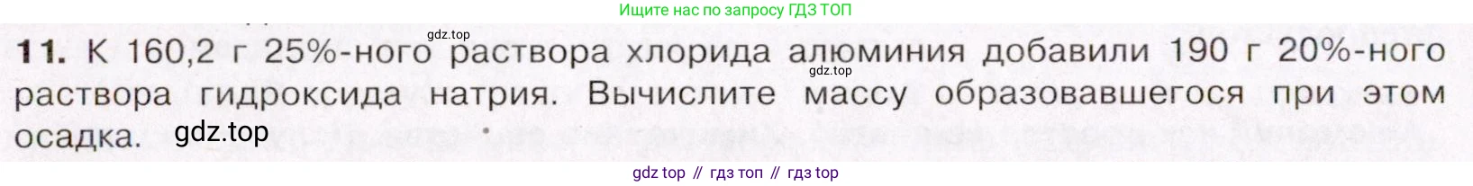 ГДЗ Химия, 11 класс Учебник, авторы: Габриелян Олег Саргисович, Остроумов Игорь Геннадьевич, Сладков Сергей Анатольевич, Левкин Антон Николаевич, издательство Просвещение, Москва, 2021, белого цвета, страница 392, номер 11, Условие