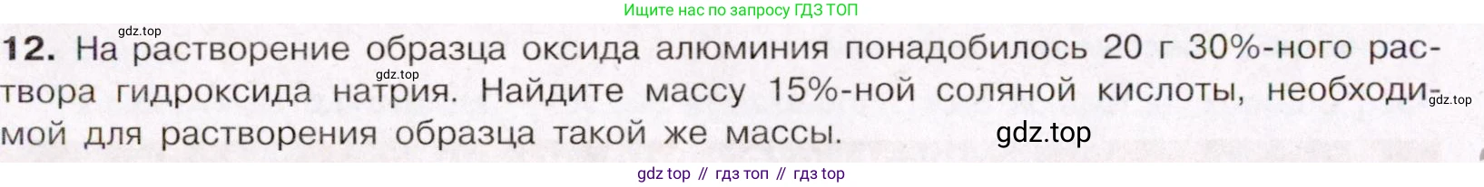 ГДЗ Химия, 11 класс Учебник, авторы: Габриелян Олег Саргисович, Остроумов Игорь Геннадьевич, Сладков Сергей Анатольевич, Левкин Антон Николаевич, издательство Просвещение, Москва, 2021, белого цвета, страница 392, номер 12, Условие