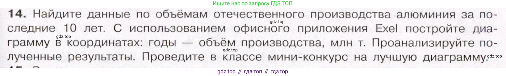 ГДЗ Химия, 11 класс Учебник, авторы: Габриелян Олег Саргисович, Остроумов Игорь Геннадьевич, Сладков Сергей Анатольевич, Левкин Антон Николаевич, издательство Просвещение, Москва, 2021, белого цвета, страница 393, номер 14, Условие
