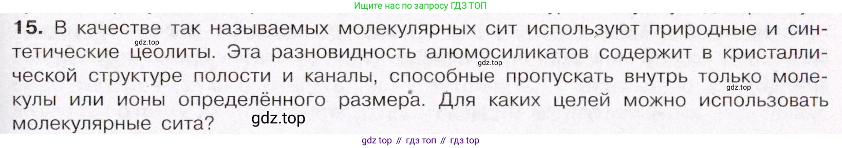 ГДЗ Химия, 11 класс Учебник, авторы: Габриелян Олег Саргисович, Остроумов Игорь Геннадьевич, Сладков Сергей Анатольевич, Левкин Антон Николаевич, издательство Просвещение, Москва, 2021, белого цвета, страница 393, номер 15, Условие